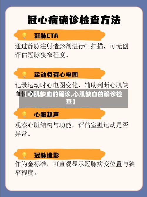 【心肌缺血的确诊,心肌缺血的确诊检查】-第2张图片