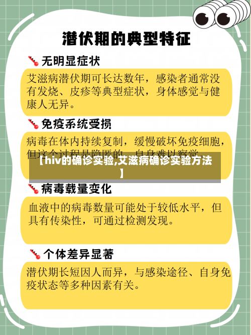 【hiv的确诊实验,艾滋病确诊实验方法】-第2张图片