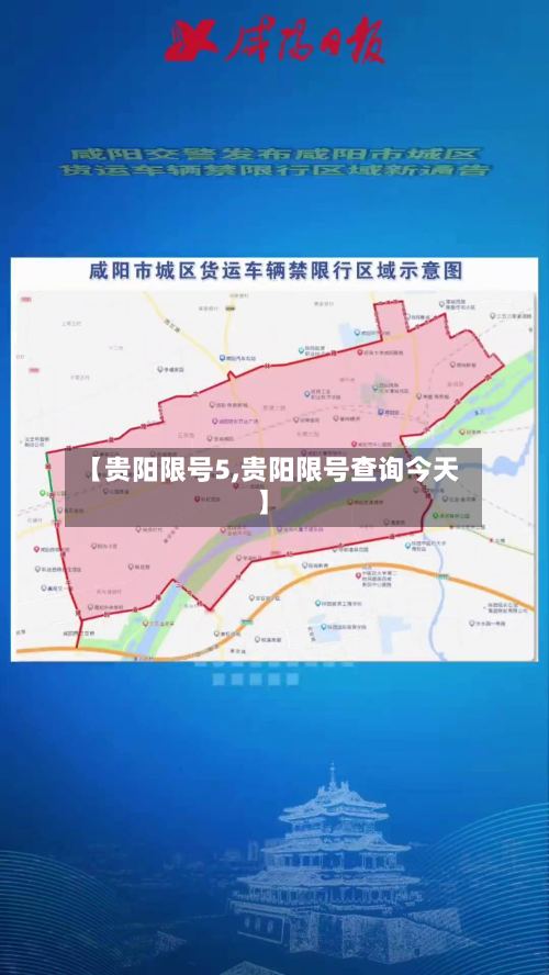 【贵阳限号5,贵阳限号查询今天】-第2张图片