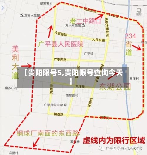 【贵阳限号5,贵阳限号查询今天】-第3张图片