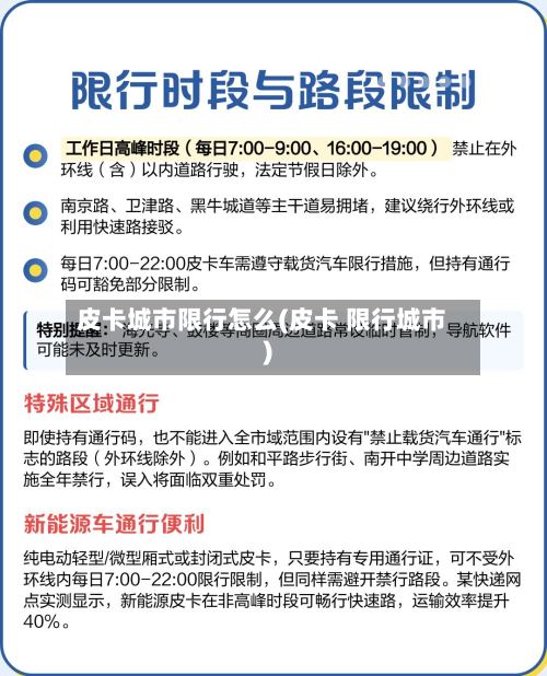皮卡城市限行怎么(皮卡 限行城市)-第2张图片
