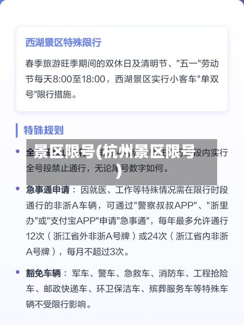 景区限号(杭州景区限号)