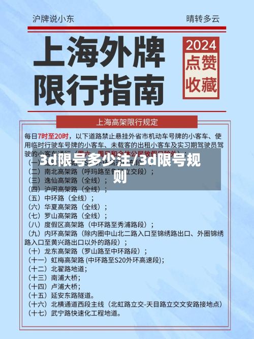 3d限号多少注/3d限号规则-第2张图片