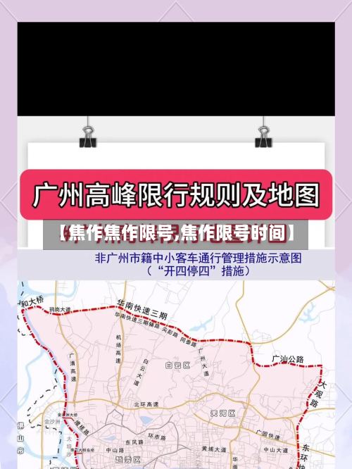 【焦作焦作限号,焦作限号时间】-第3张图片