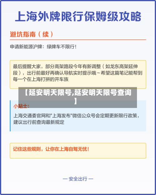 【延安明天限号,延安明天限号查询】-第3张图片