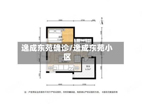 逸成东苑确诊/逸成东苑小区-第2张图片