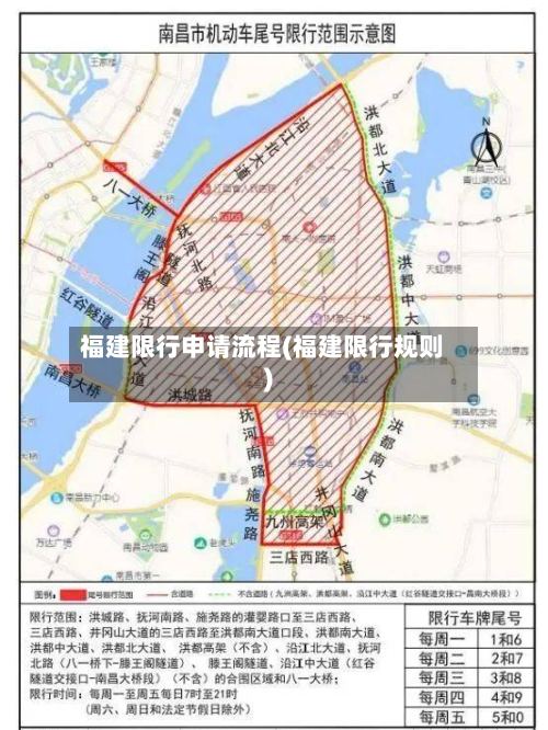 福建限行申请流程(福建限行规则)