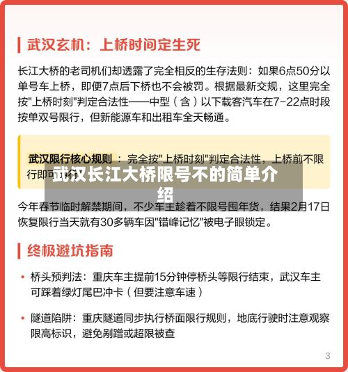 武汉长江大桥限号不的简单介绍-第2张图片