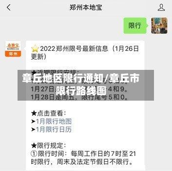 章丘地区限行通知/章丘市限行路线图