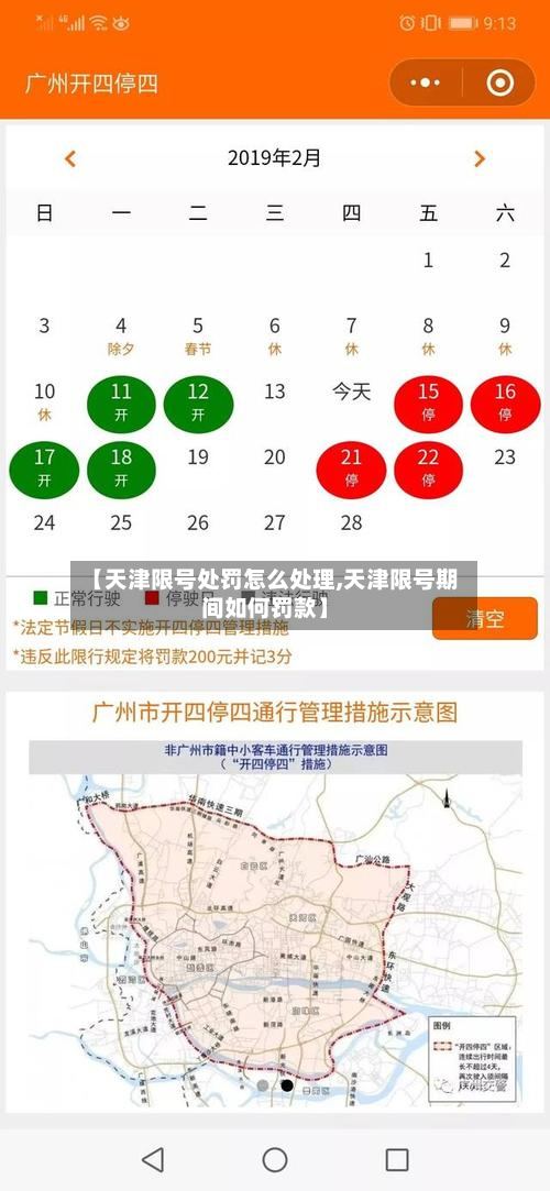 【天津限号处罚怎么处理,天津限号期间如何罚款】