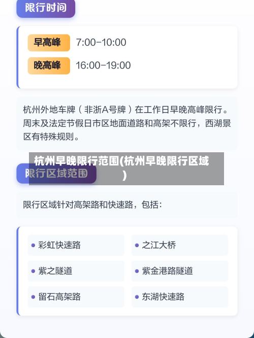 杭州早晚限行范围(杭州早晚限行区域)-第2张图片