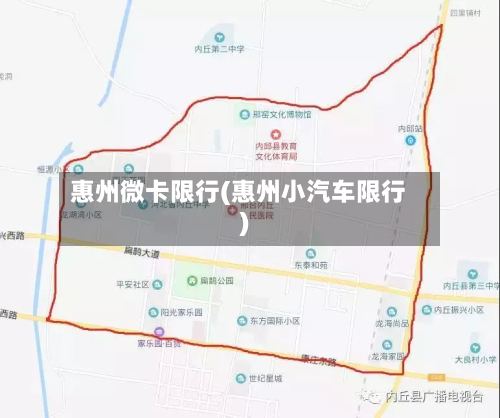 惠州微卡限行(惠州小汽车限行)-第3张图片