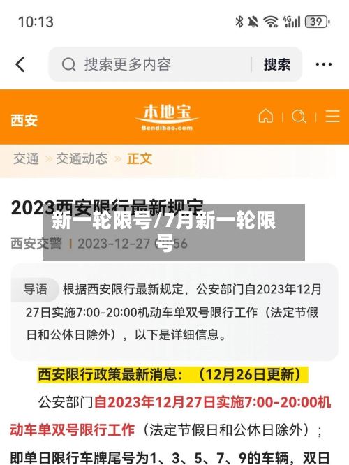 新一轮限号/7月新一轮限号-第2张图片