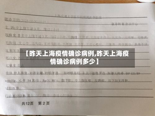 【昨天上海疫情确诊病例,昨天上海疫情确诊病例多少】