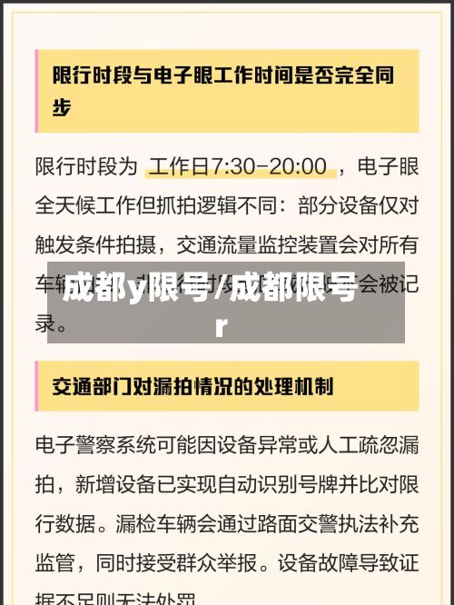 成都y限号/成都限号r-第2张图片