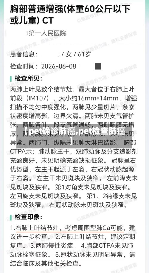 【pet确诊肺癌,pet检查肺癌】-第2张图片