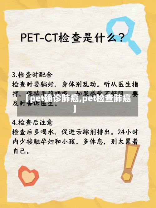【pet确诊肺癌,pet检查肺癌】