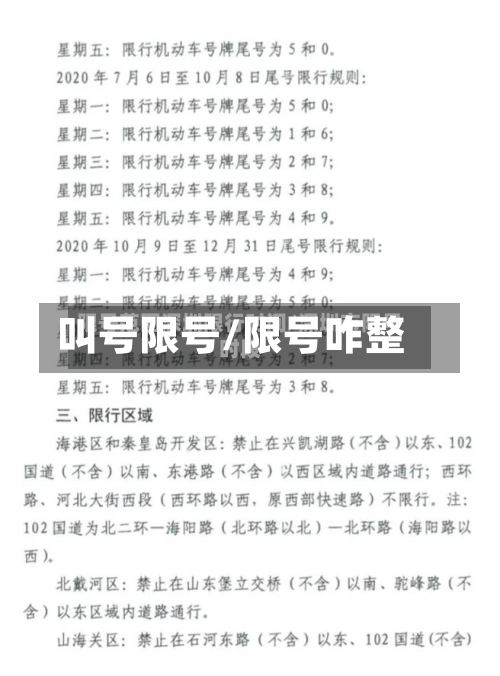 叫号限号/限号咋整-第2张图片