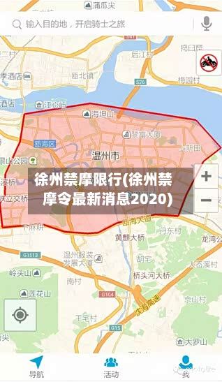 徐州禁摩限行(徐州禁摩令最新消息2020)
