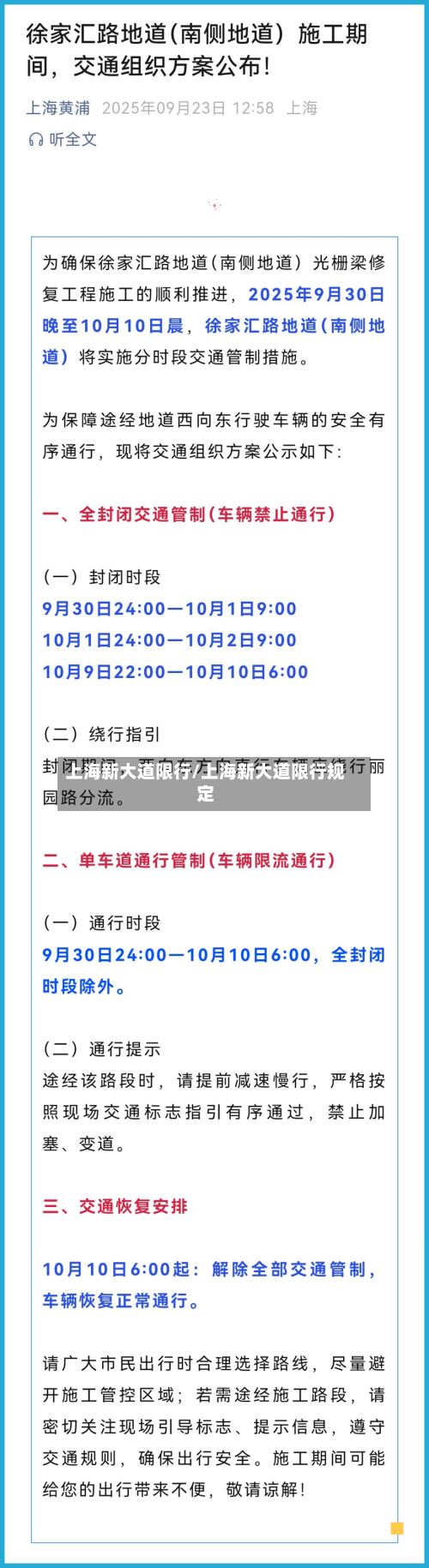 上海新大道限行/上海新大道限行规定