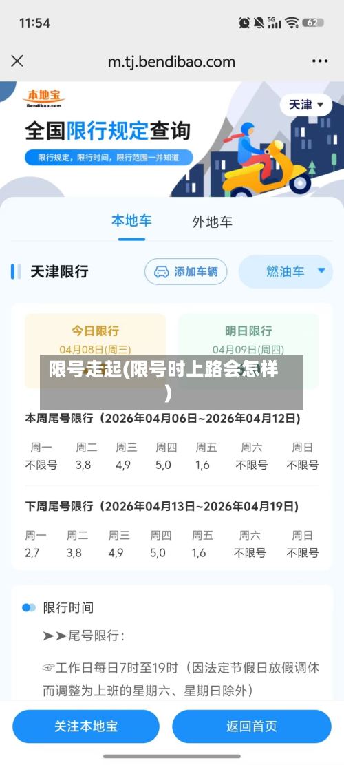 限号走起(限号时上路会怎样)