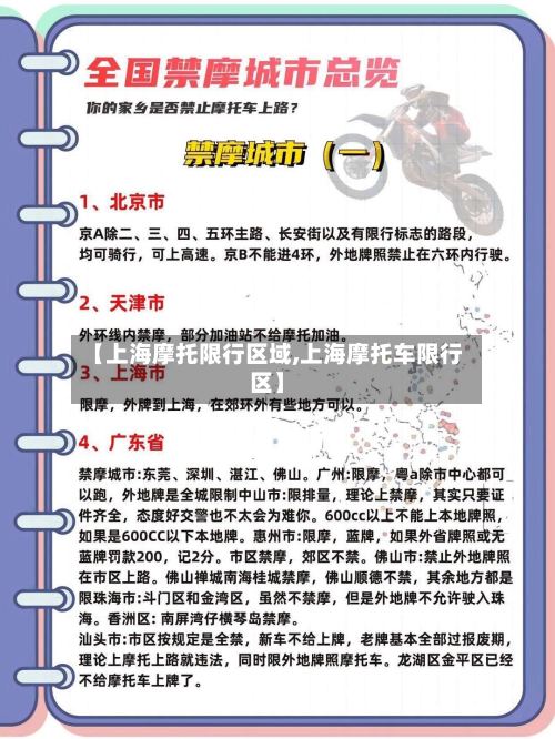 【上海摩托限行区域,上海摩托车限行区】