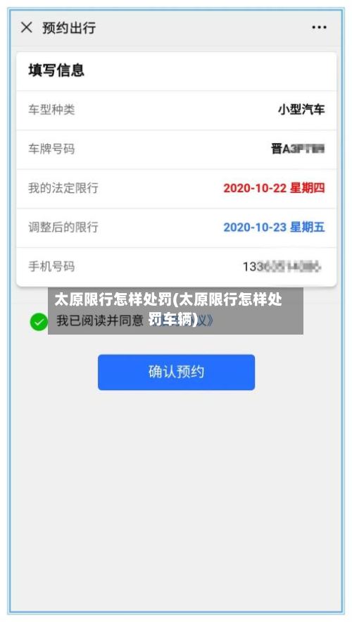 太原限行怎样处罚(太原限行怎样处罚车辆)-第3张图片