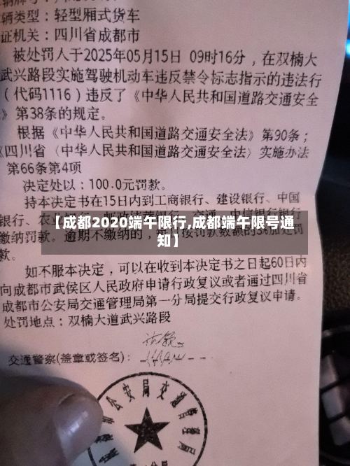 【成都2020端午限行,成都端午限号通知】