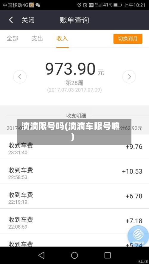 滴滴限号吗(滴滴车限号嘛)-第2张图片