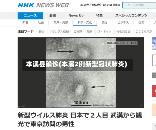 本溪县确诊(本溪2例新型冠状肺炎)