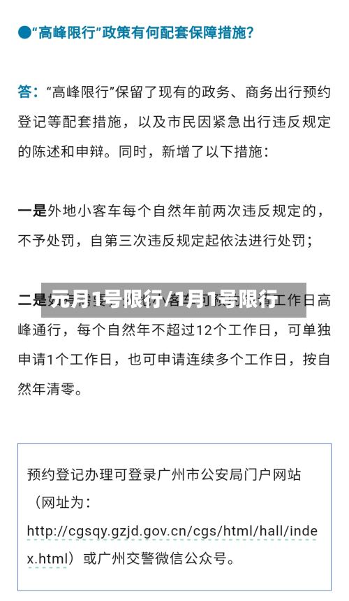 元月1号限行/1月1号限行