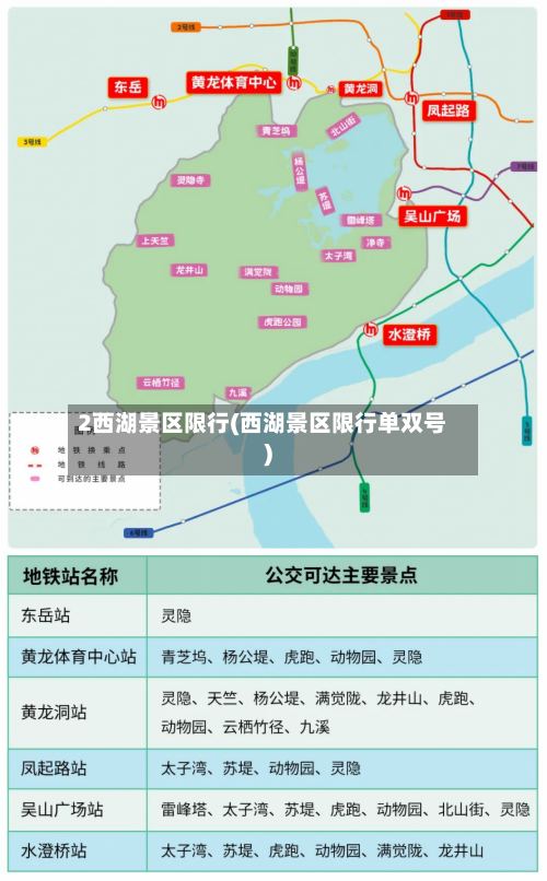 2西湖景区限行(西湖景区限行单双号)