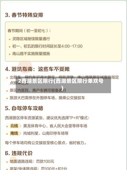 2西湖景区限行(西湖景区限行单双号)-第2张图片