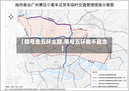 【限号走五环主路,限号五环能不能走】-第2张图片