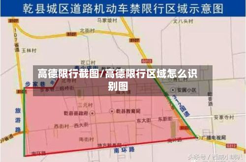 高德限行截图/高德限行区域怎么识别图