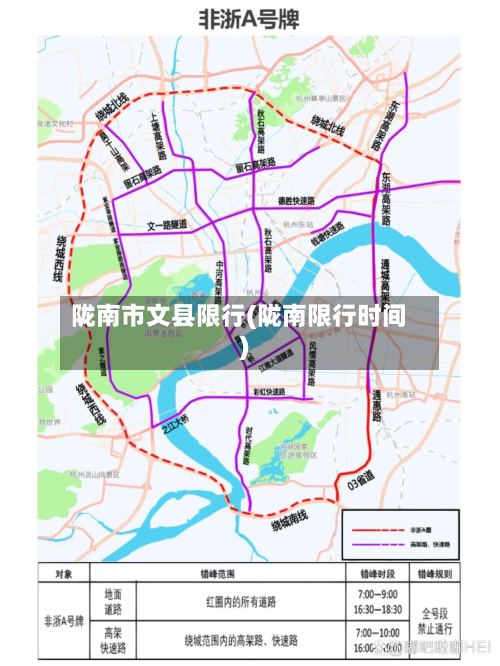 陇南市文县限行(陇南限行时间)