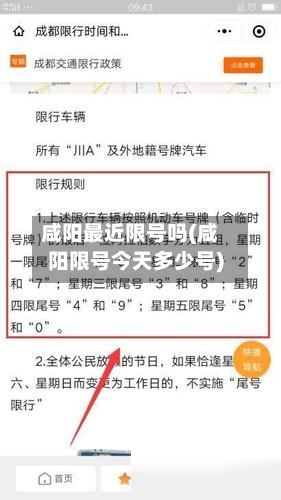 咸阳最近限号吗(咸阳限号今天多少号)-第2张图片