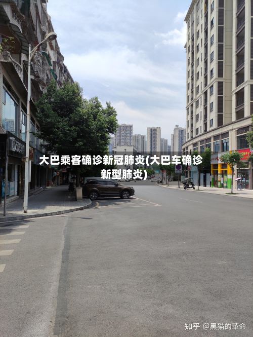 大巴乘客确诊新冠肺炎(大巴车确诊新型肺炎)