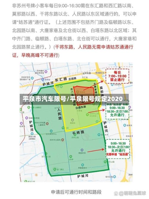 平泉市汽车限号/平泉限号规定2020-第3张图片