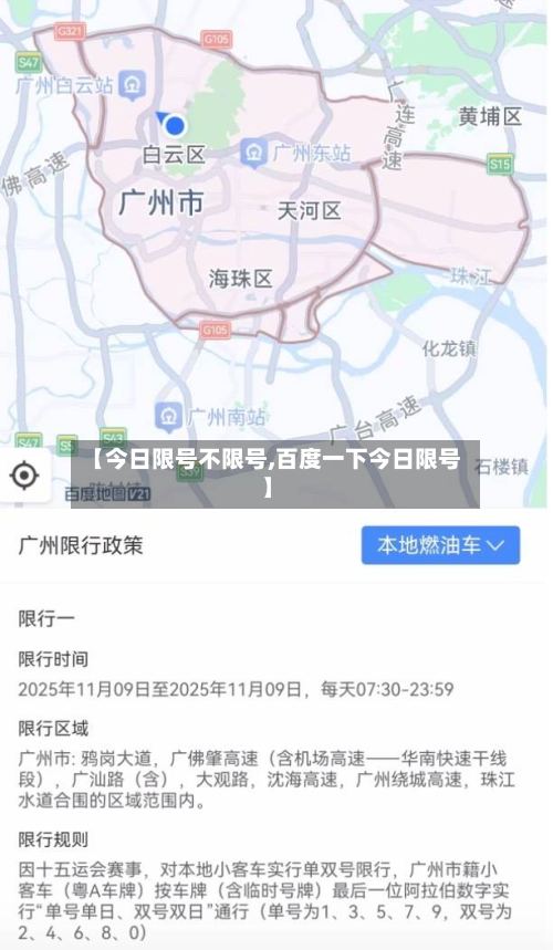 【今日限号不限号,百度一下今日限号】-第3张图片