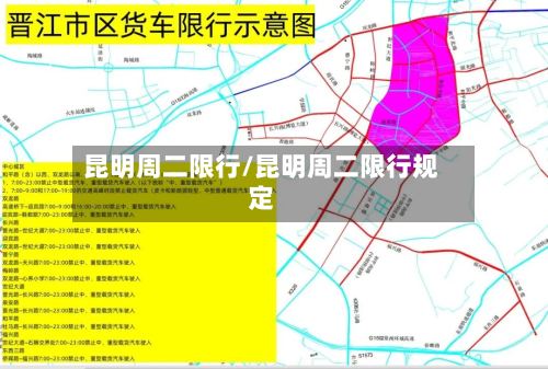 昆明周二限行/昆明周二限行规定-第2张图片