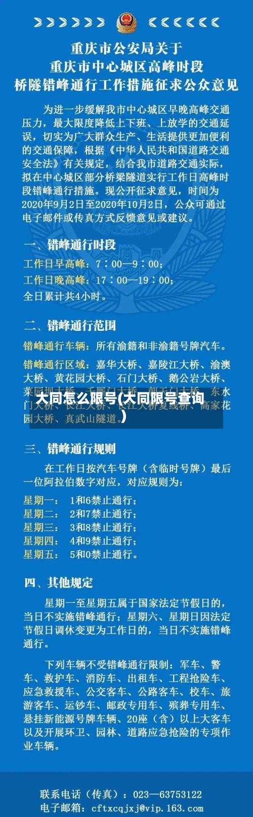 大同怎么限号(大同限号查询)-第2张图片