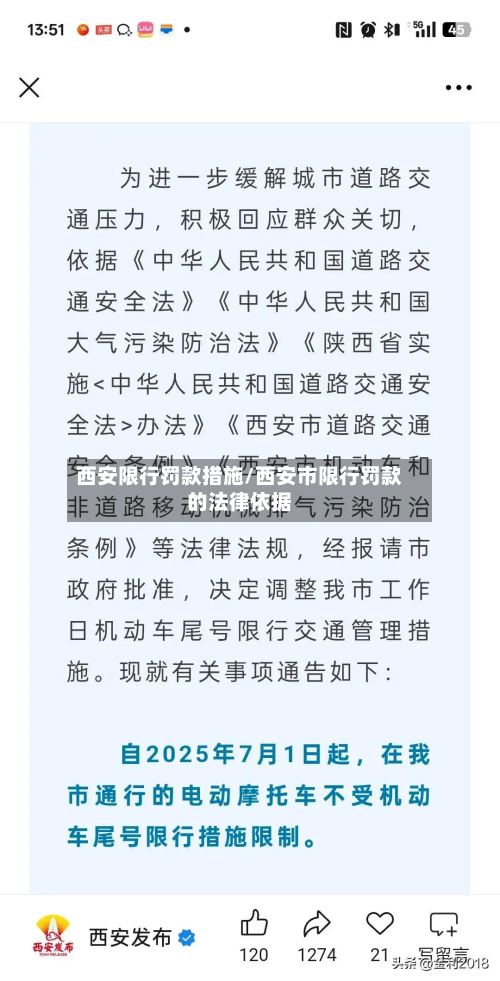 西安限行罚款措施/西安市限行罚款的法律依据-第3张图片