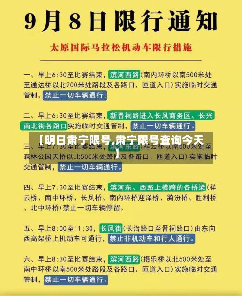 【明日肃宁限号,肃宁限号查询今天】