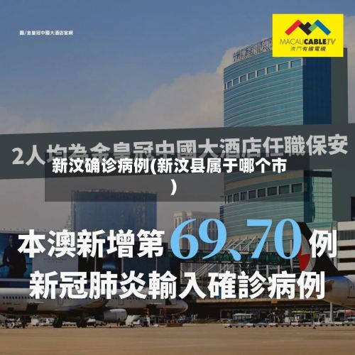 新汶确诊病例(新汶县属于哪个市)-第2张图片