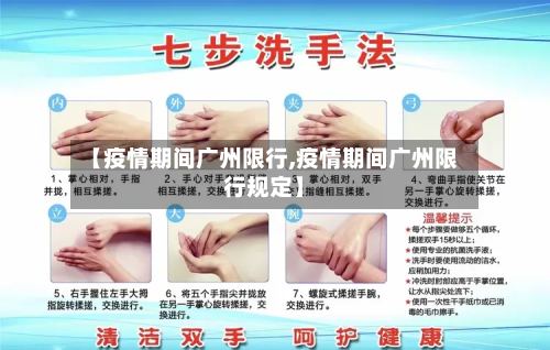【疫情期间广州限行,疫情期间广州限行规定】-第2张图片