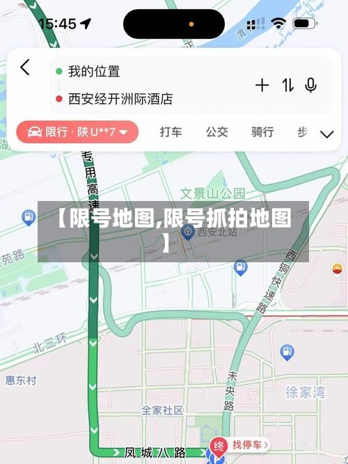 【限号地图,限号抓拍地图】