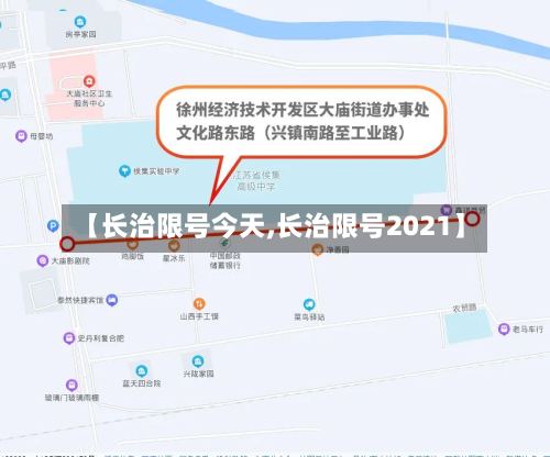 【长治限号今天,长治限号2021】-第3张图片