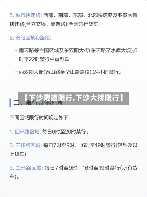 【下沙隧道限行,下沙大桥限行】-第3张图片