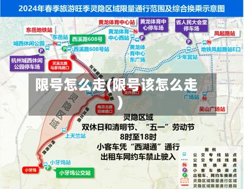 限号怎么走(限号该怎么走)-第3张图片